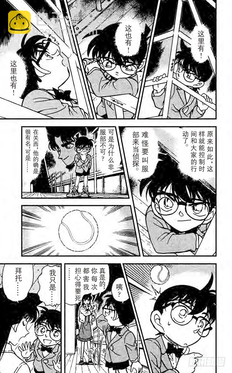 🍟名侦探柯南 FILE.8 这就是真相 第11页