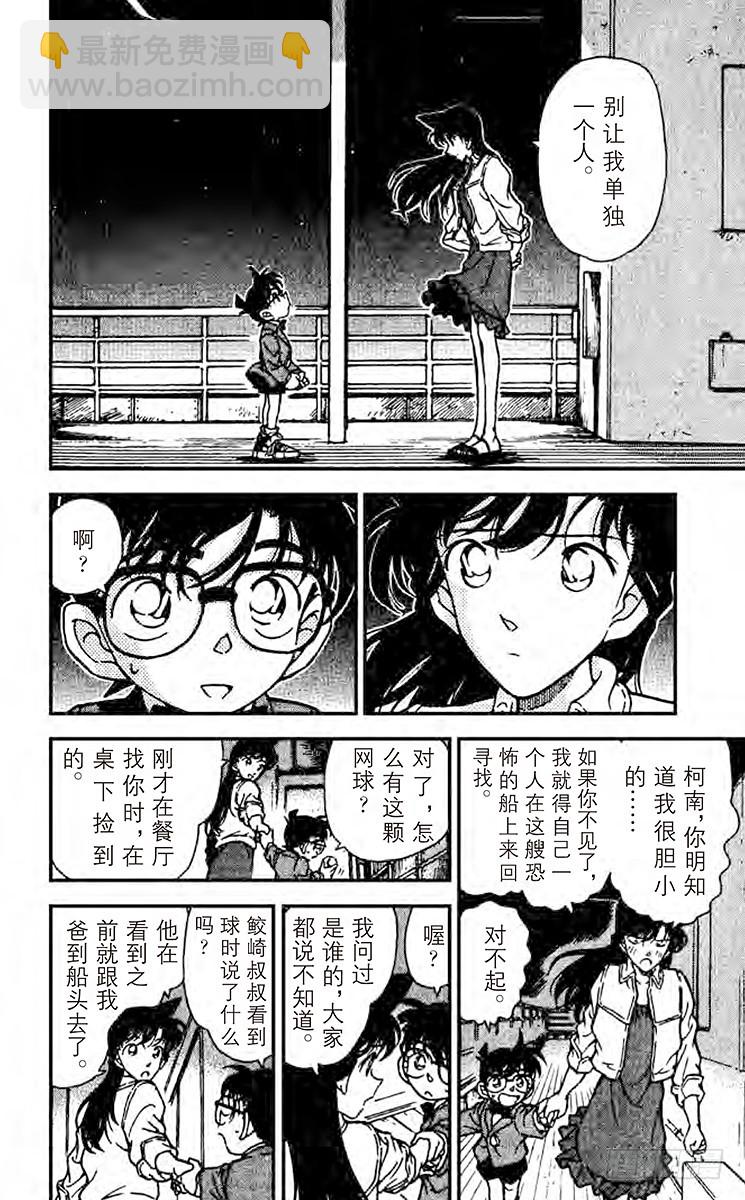 🍟名侦探柯南 FILE.8 这就是真相 第12页
