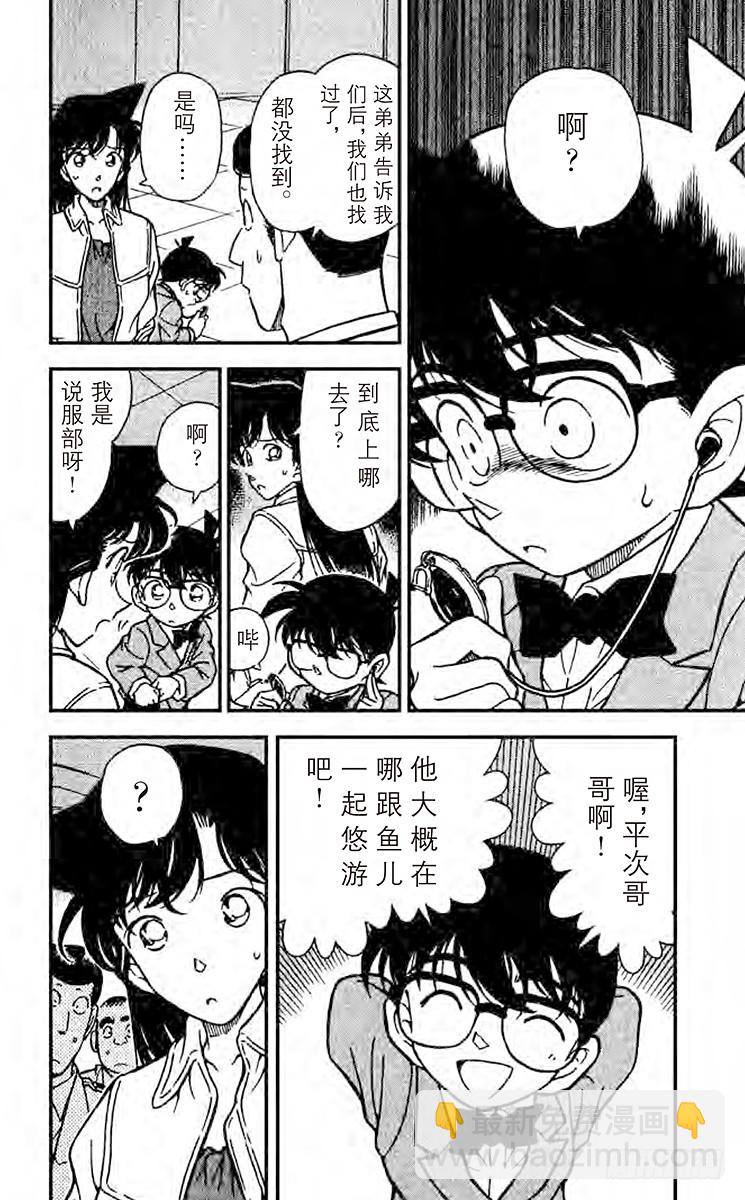 🍟名侦探柯南 FILE.8 这就是真相 第14页