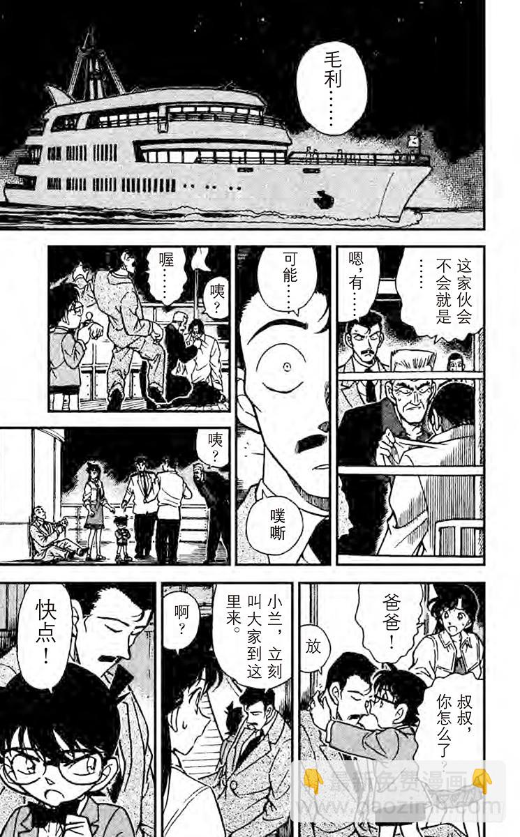 🍟名侦探柯南 FILE.8 这就是真相 第15页