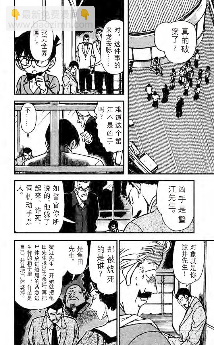 🍟名侦探柯南 FILE.8 这就是真相 第16页