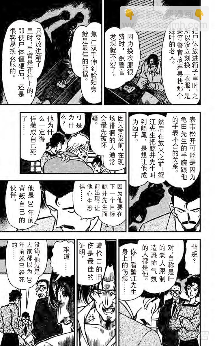 🍟名侦探柯南 FILE.8 这就是真相 第17页