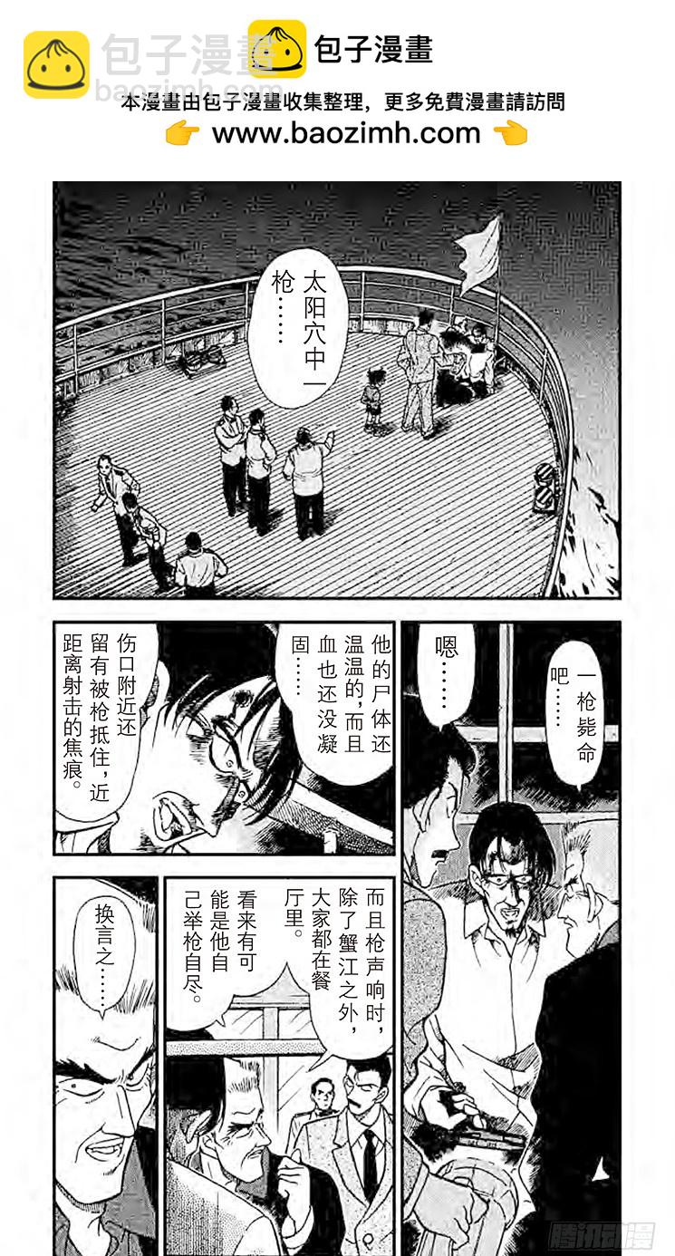 🍟名侦探柯南 FILE.8 这就是真相 第2页