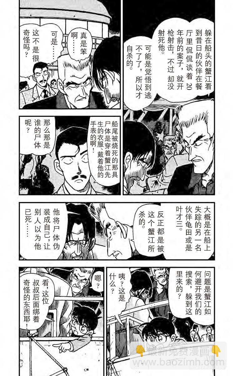 🍟名侦探柯南 FILE.8 这就是真相 第3页