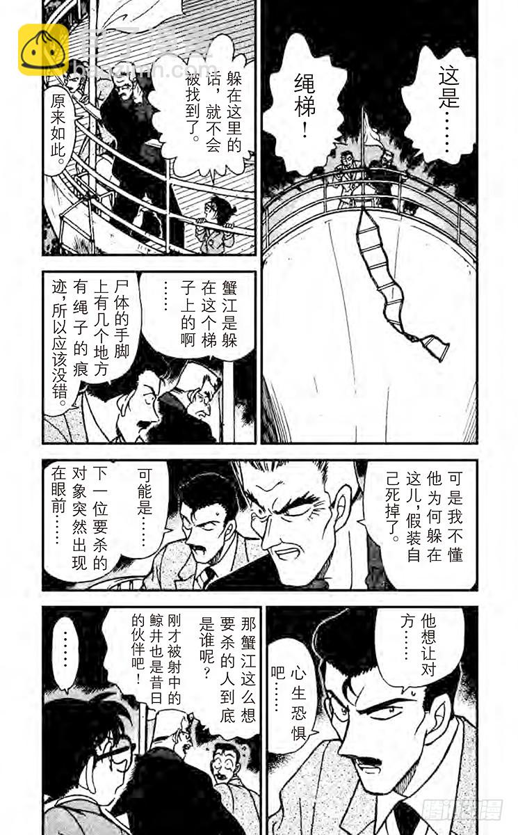 🍟名侦探柯南 FILE.8 这就是真相 第4页