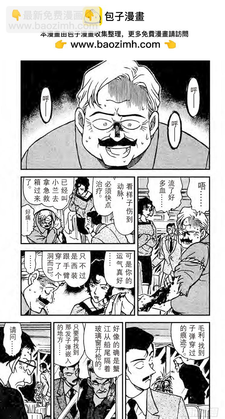 🍟名侦探柯南 FILE.8 这就是真相 第5页