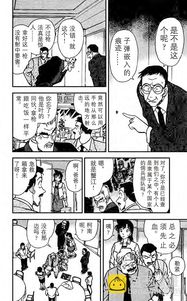 🍟名侦探柯南 FILE.8 这就是真相 第6页