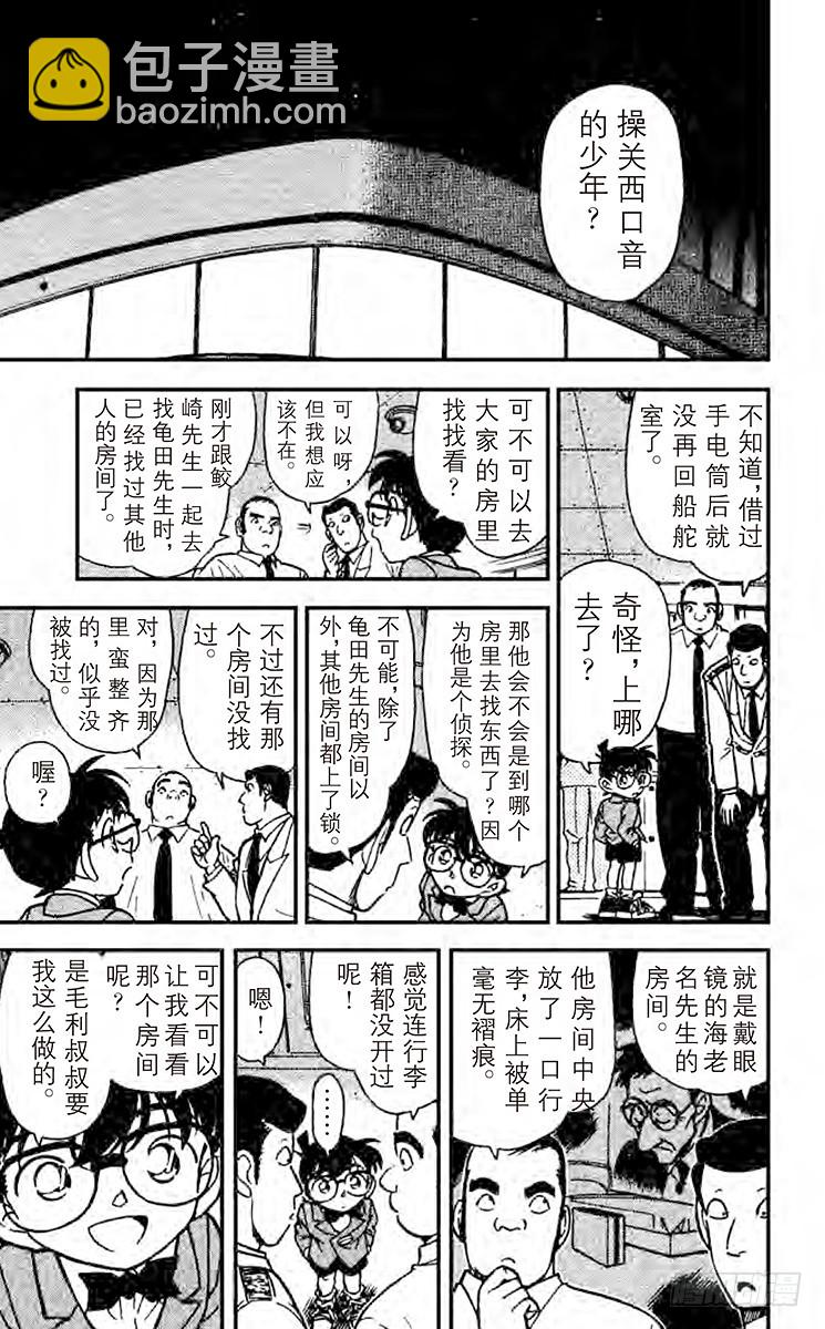 🍟名侦探柯南 FILE.8 这就是真相 第7页