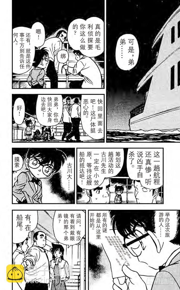 🍟名侦探柯南 FILE.8 这就是真相 第8页