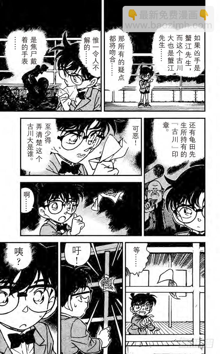 🍟名侦探柯南 FILE.8 这就是真相 第9页