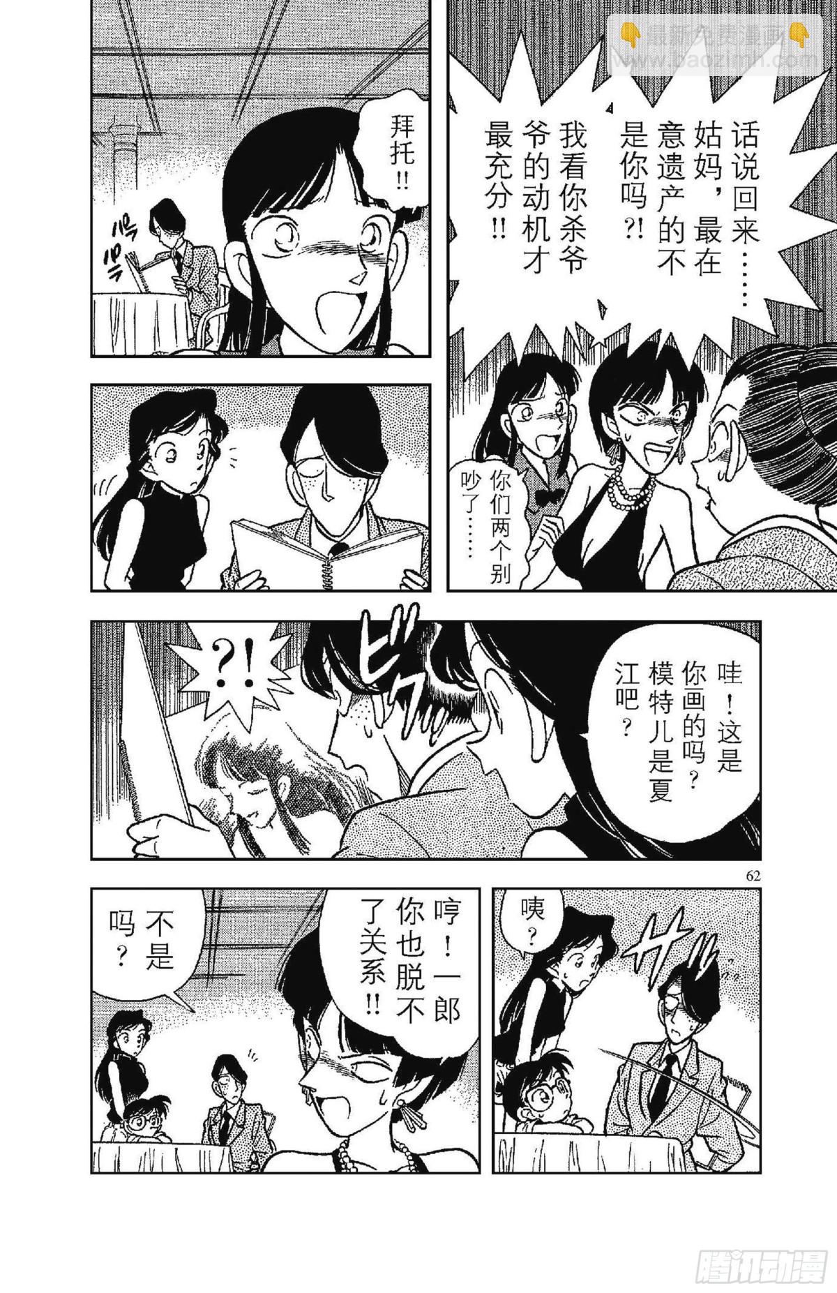 🍟名侦探柯南 FILE.4 一族灭门 第10页