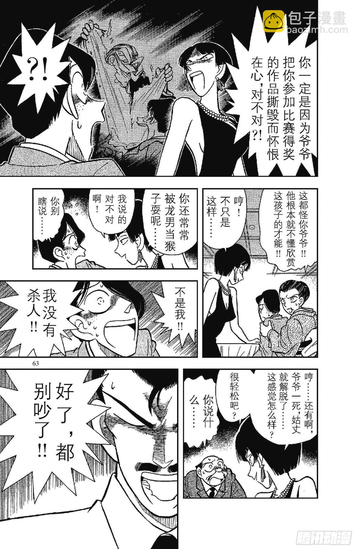 🍟名侦探柯南 FILE.4 一族灭门 第11页