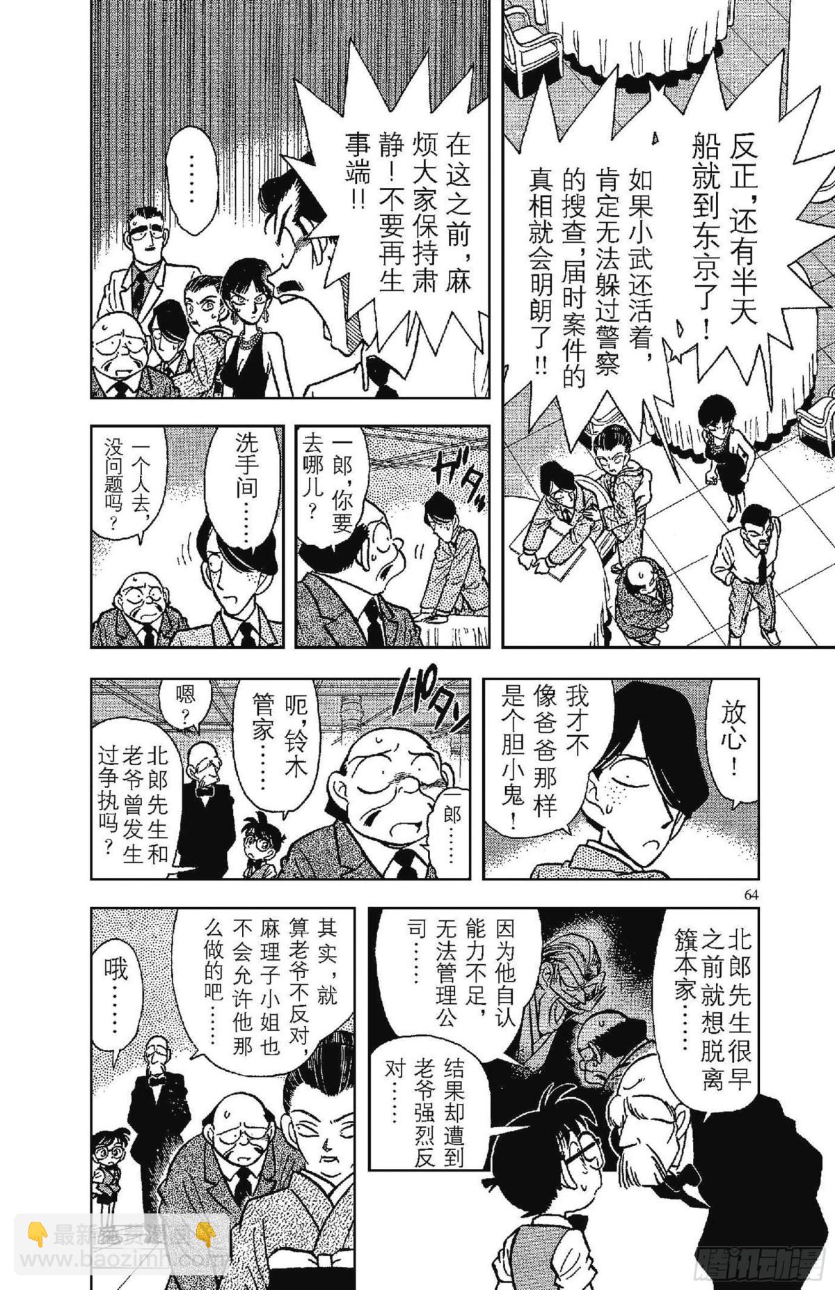 🍟名侦探柯南 FILE.4 一族灭门 第12页