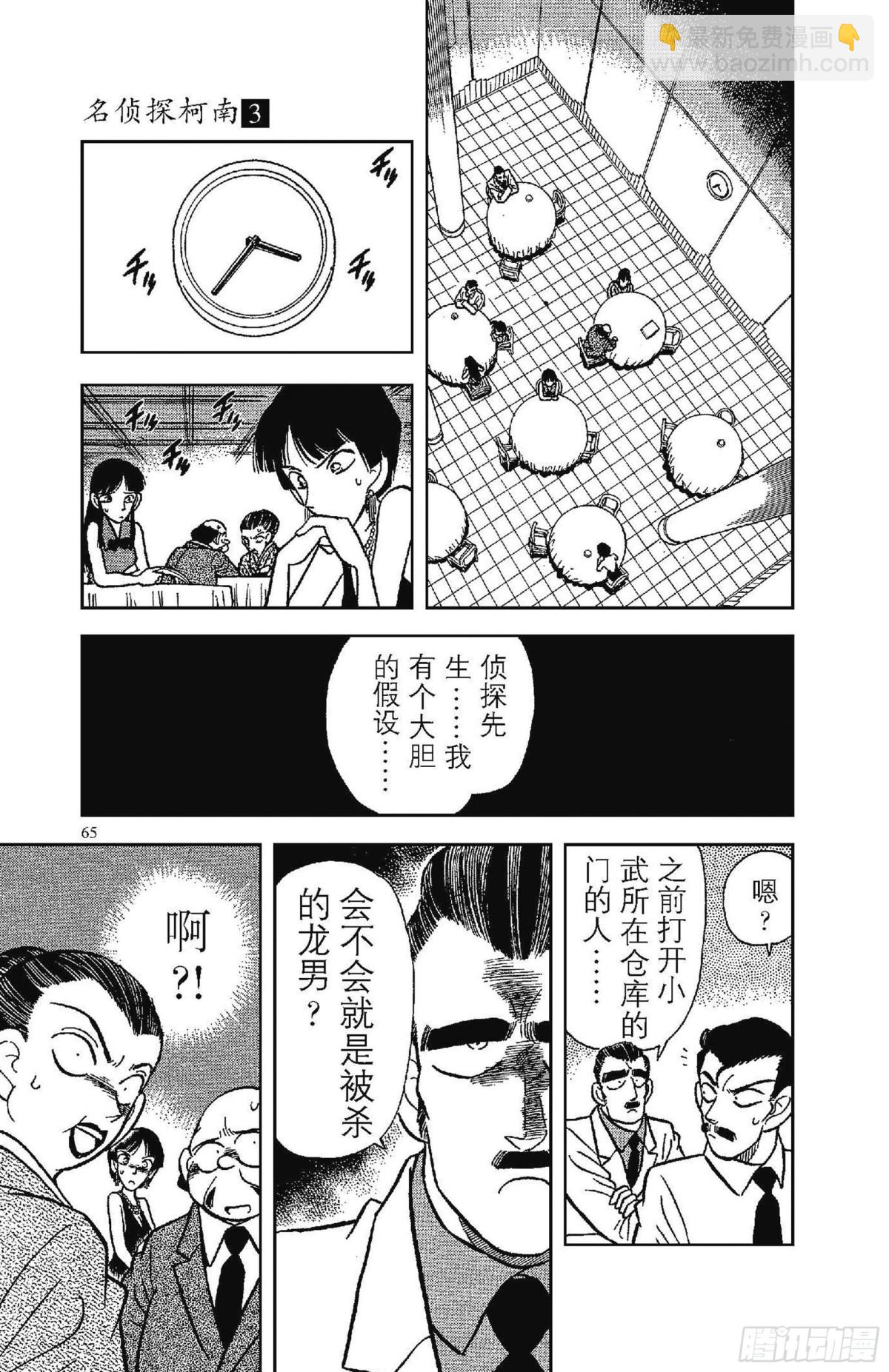 🍟名侦探柯南 FILE.4 一族灭门 第13页