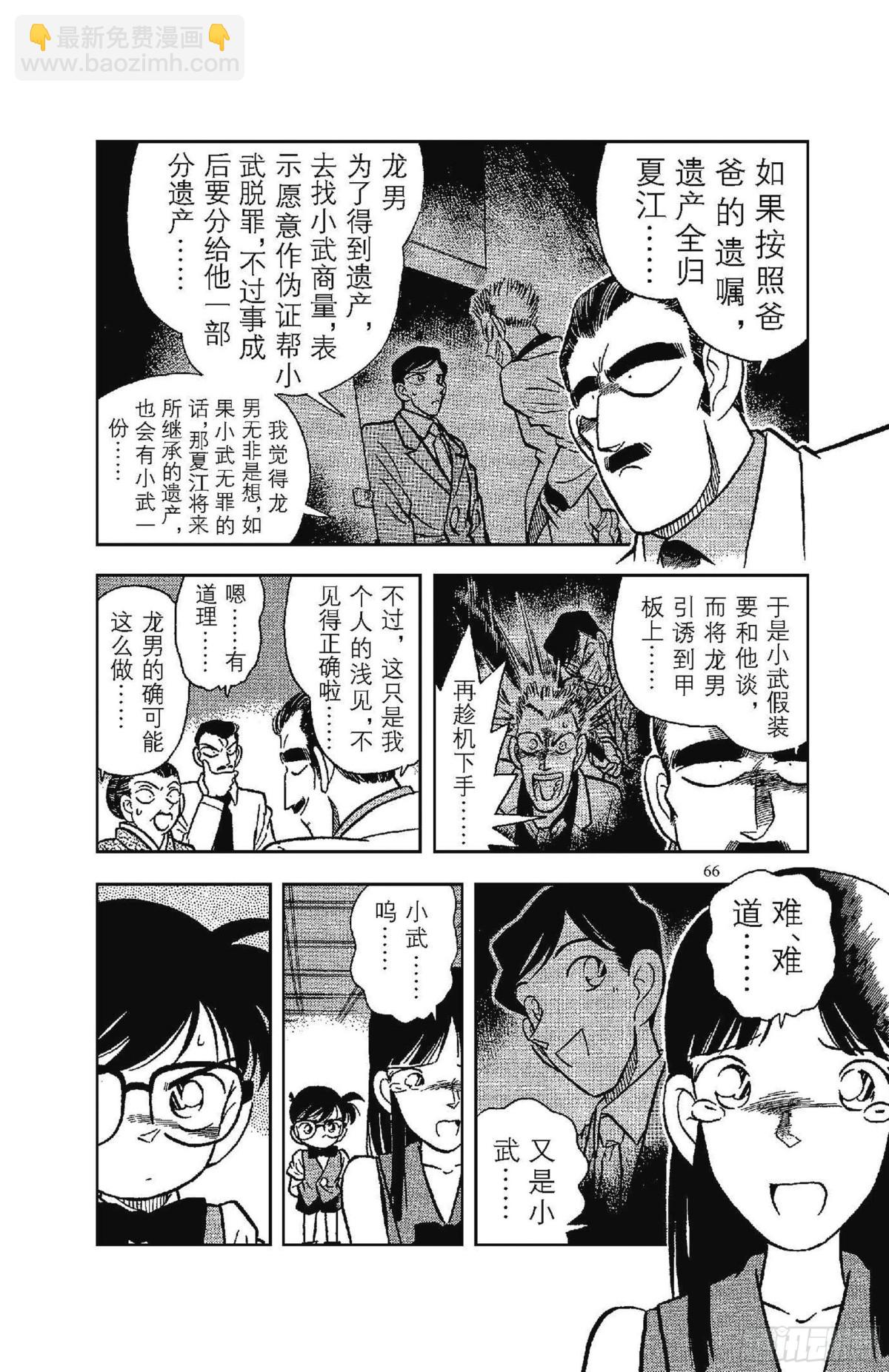 🍟名侦探柯南 FILE.4 一族灭门 第14页