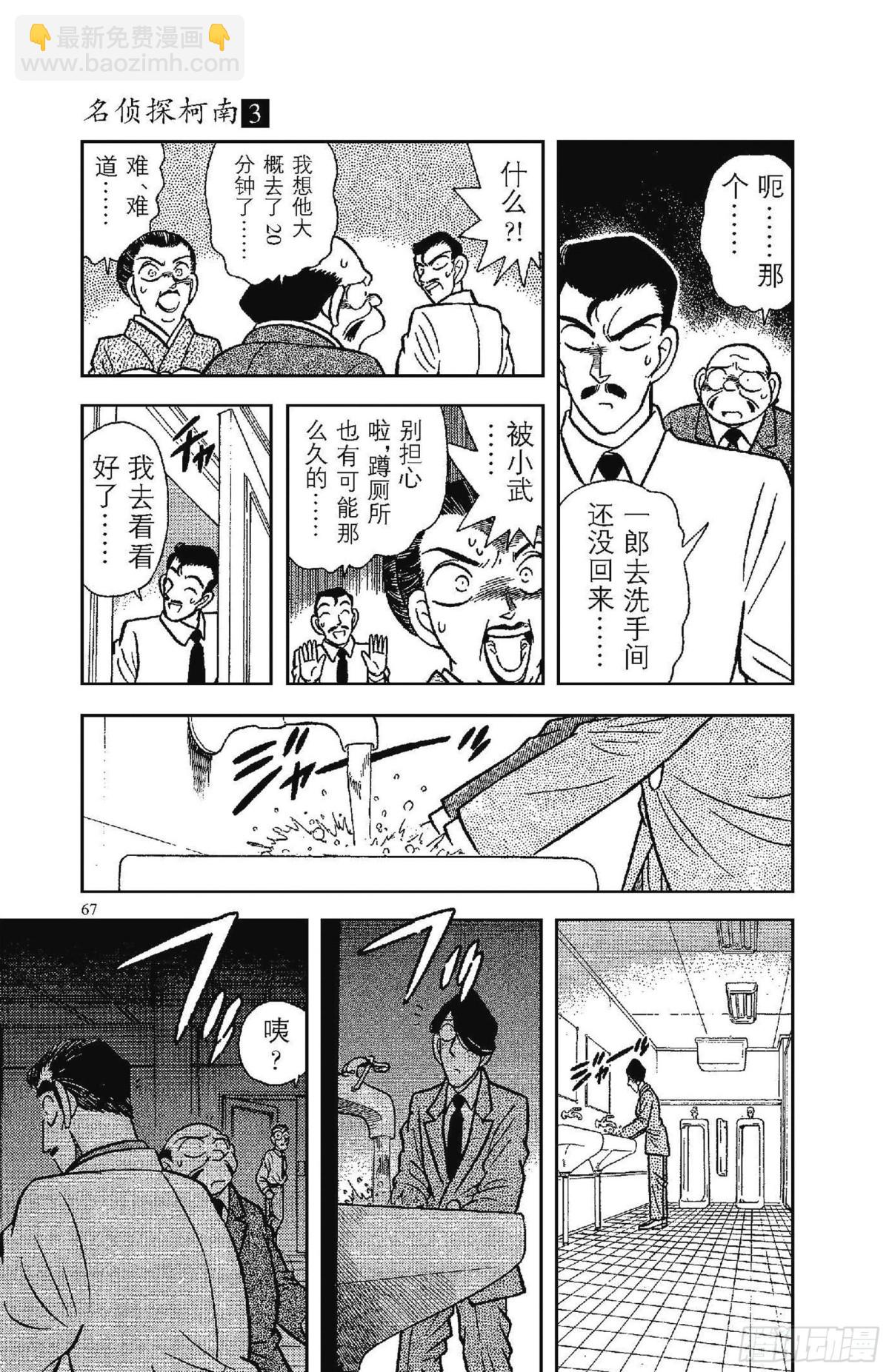 🍟名侦探柯南 FILE.4 一族灭门 第15页