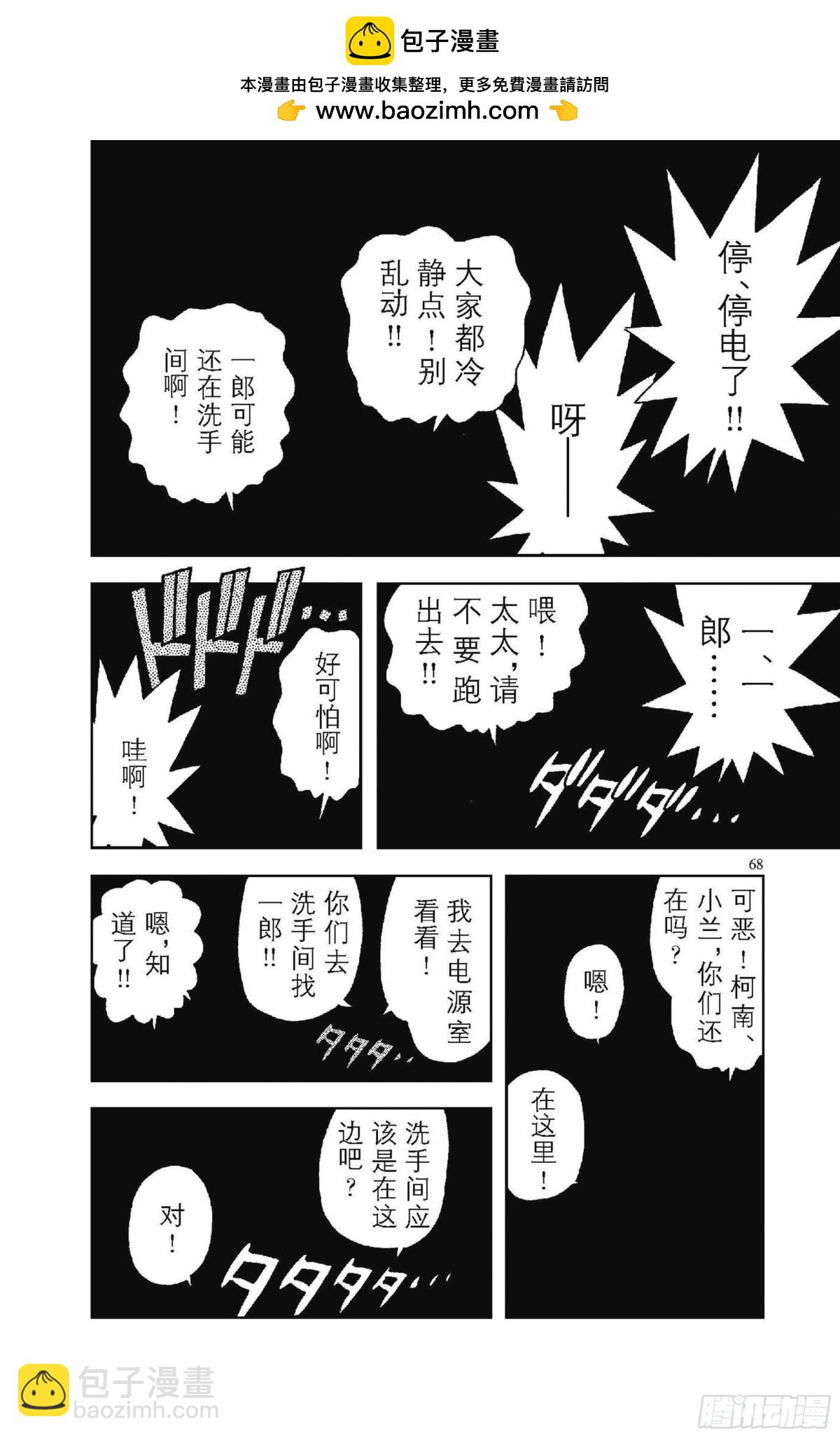 🍟名侦探柯南 FILE.4 一族灭门 第16页
