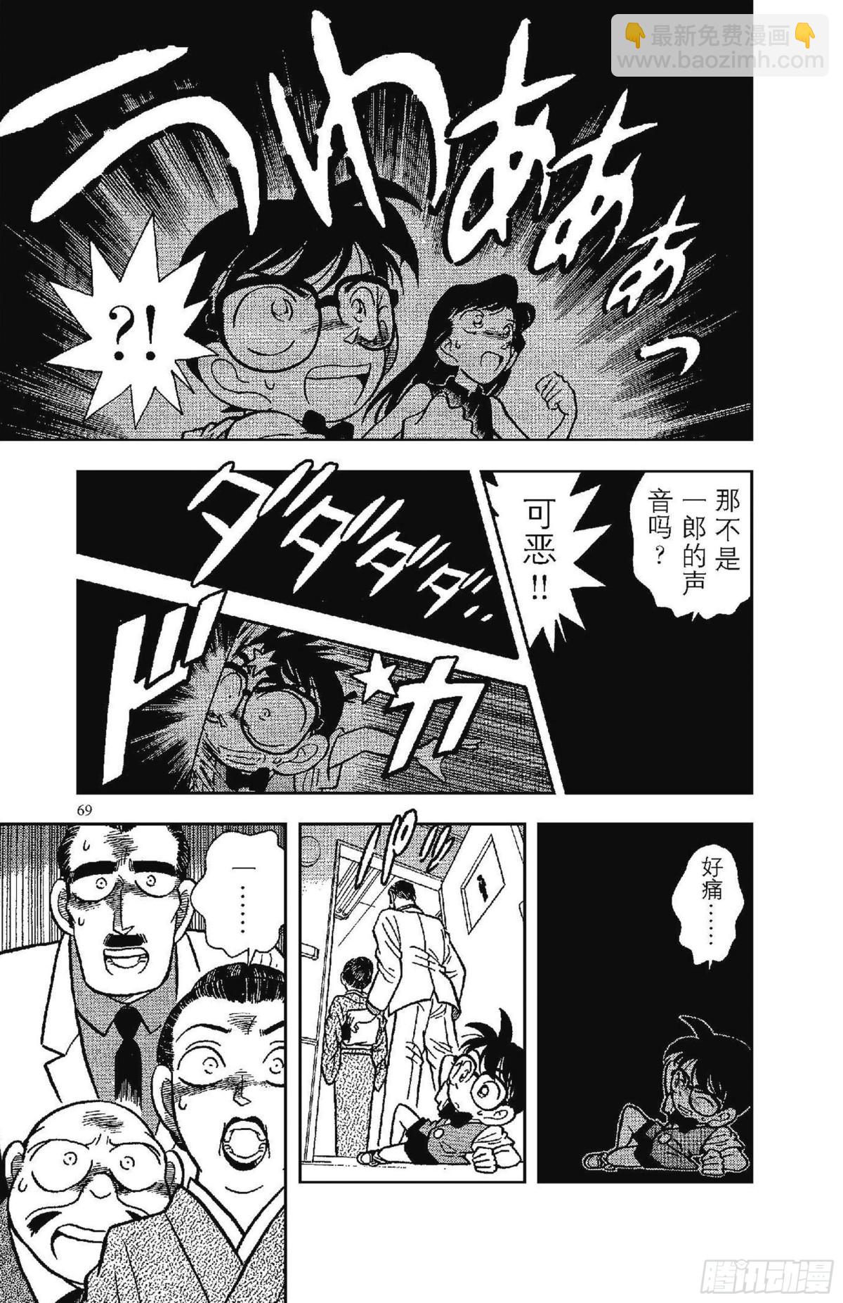 🍟名侦探柯南 FILE.4 一族灭门 第17页