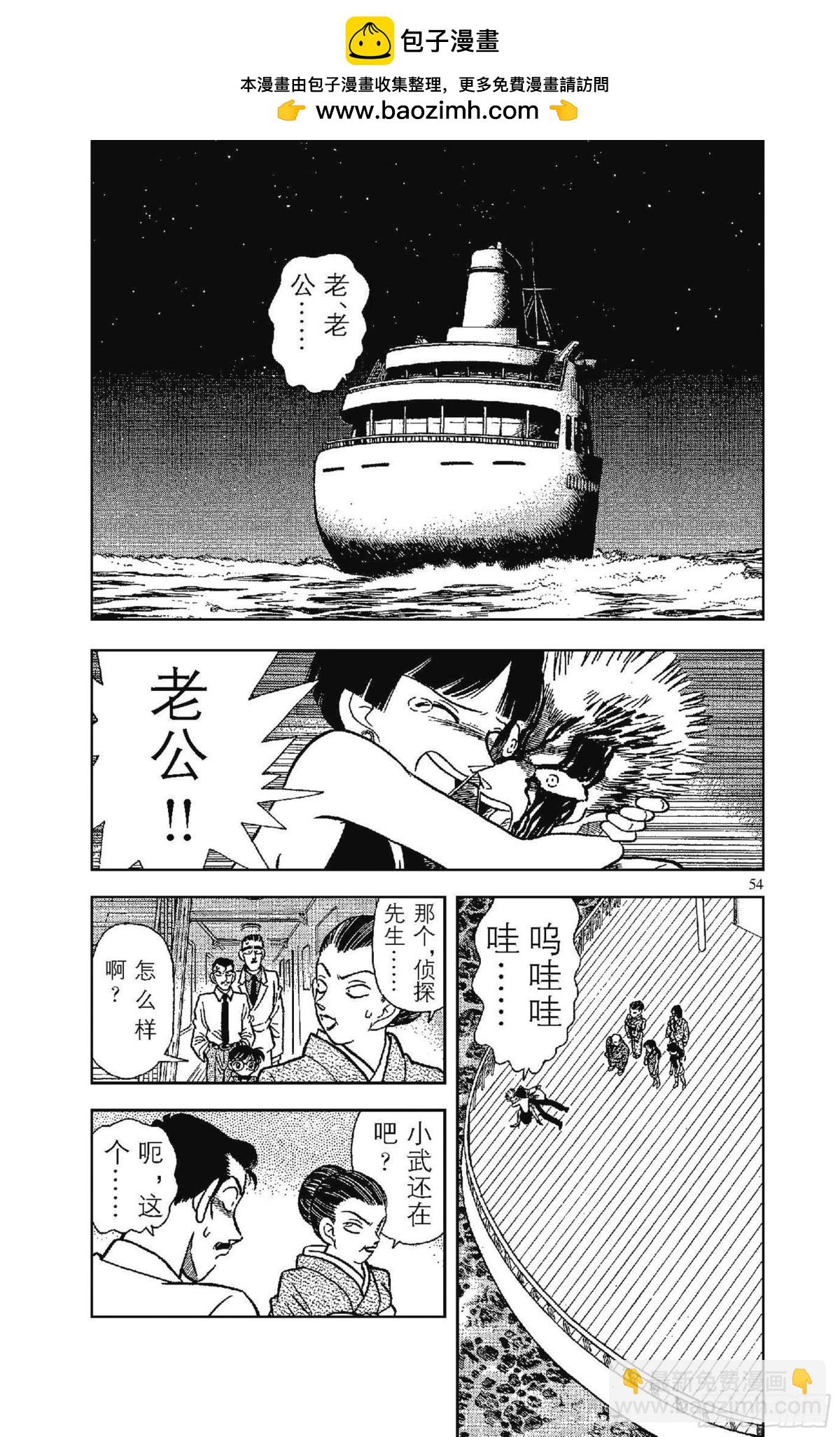 🍟名侦探柯南 FILE.4 一族灭门 第2页