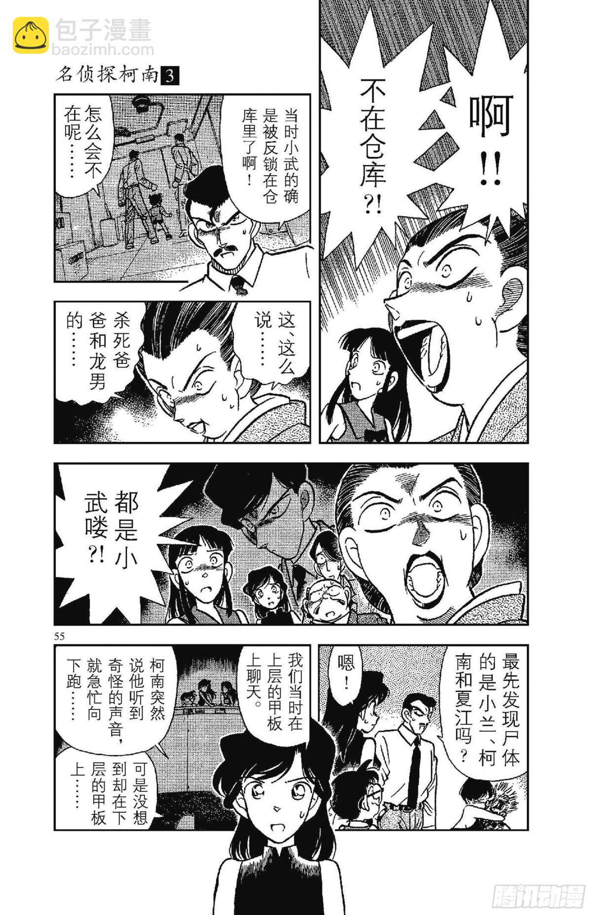 🍟名侦探柯南 FILE.4 一族灭门 第3页