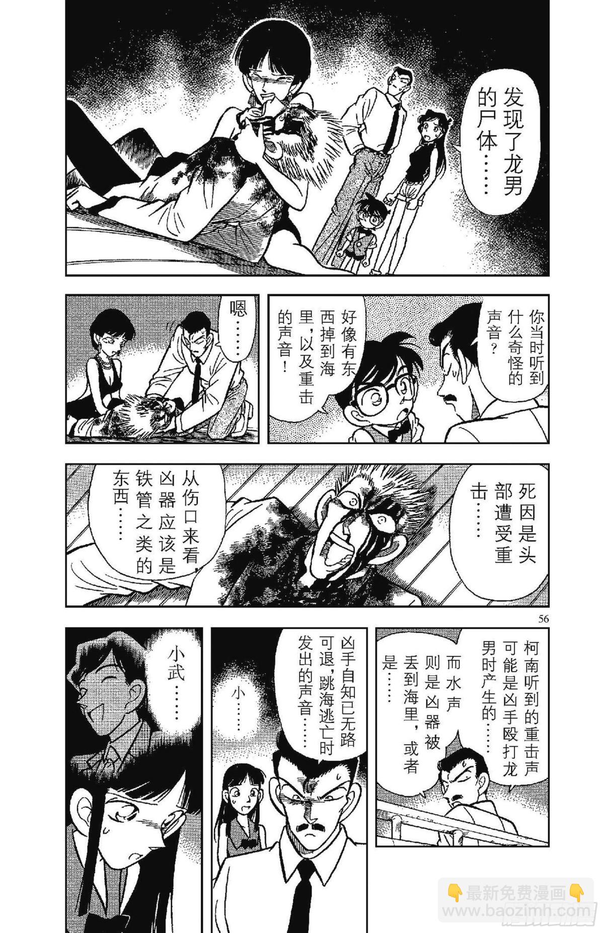 🍟名侦探柯南 FILE.4 一族灭门 第4页