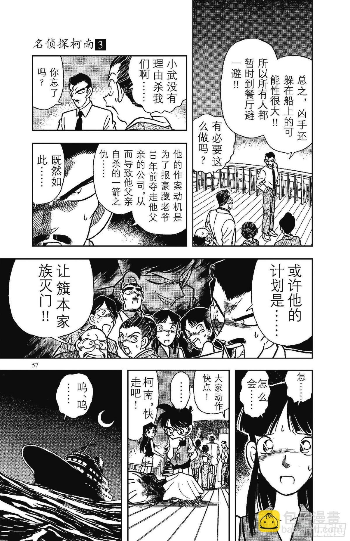 🍟名侦探柯南 FILE.4 一族灭门 第5页
