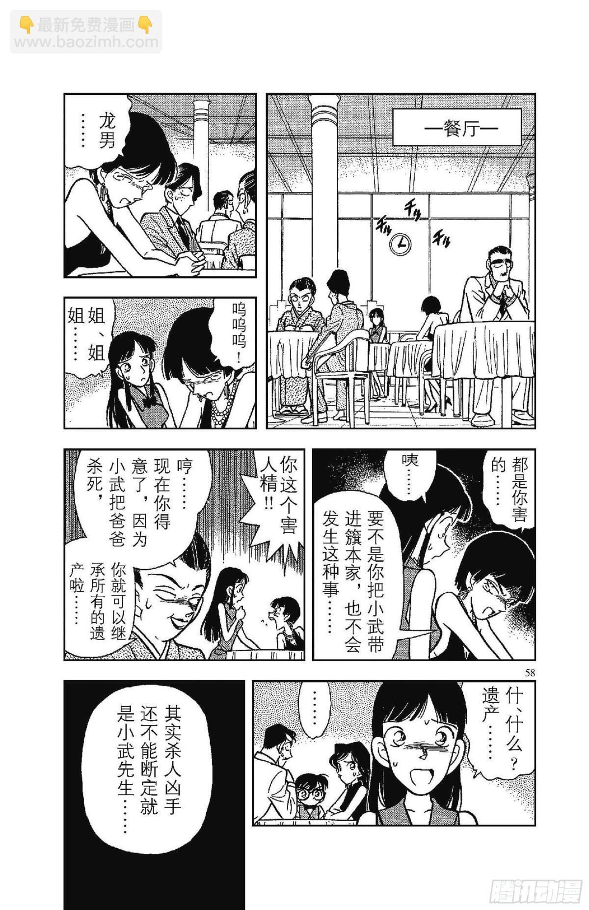 🍟名侦探柯南 FILE.4 一族灭门 第6页