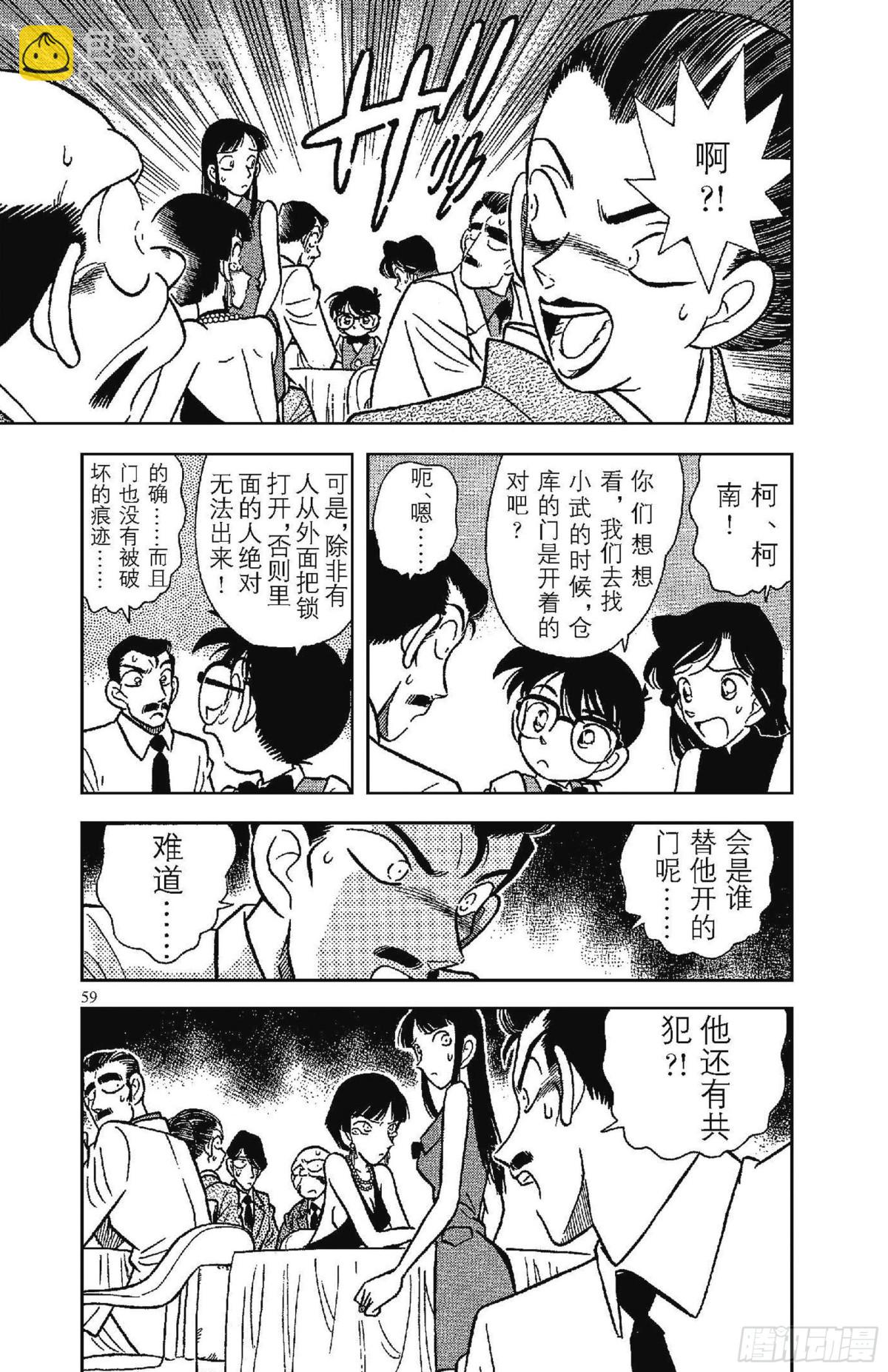 🍟名侦探柯南 FILE.4 一族灭门 第7页