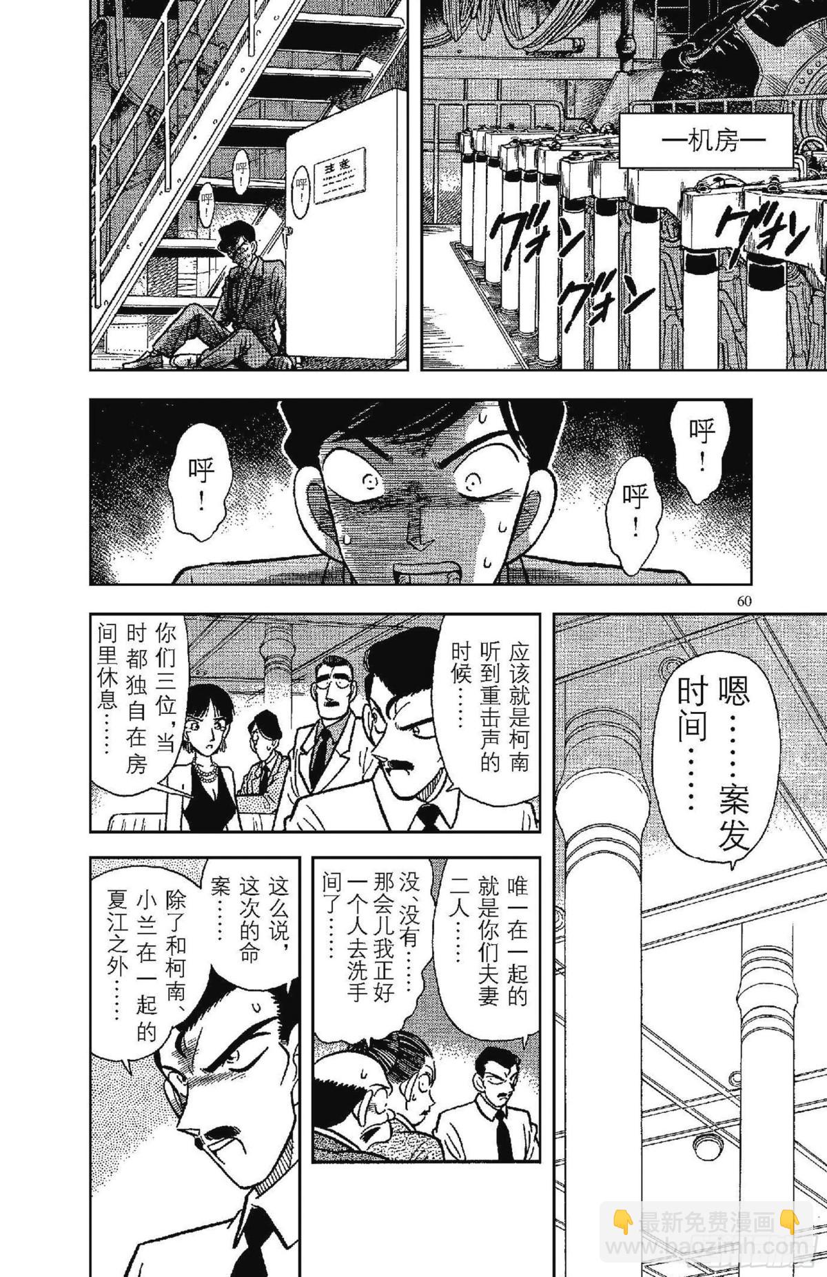 🍟名侦探柯南 FILE.4 一族灭门 第8页