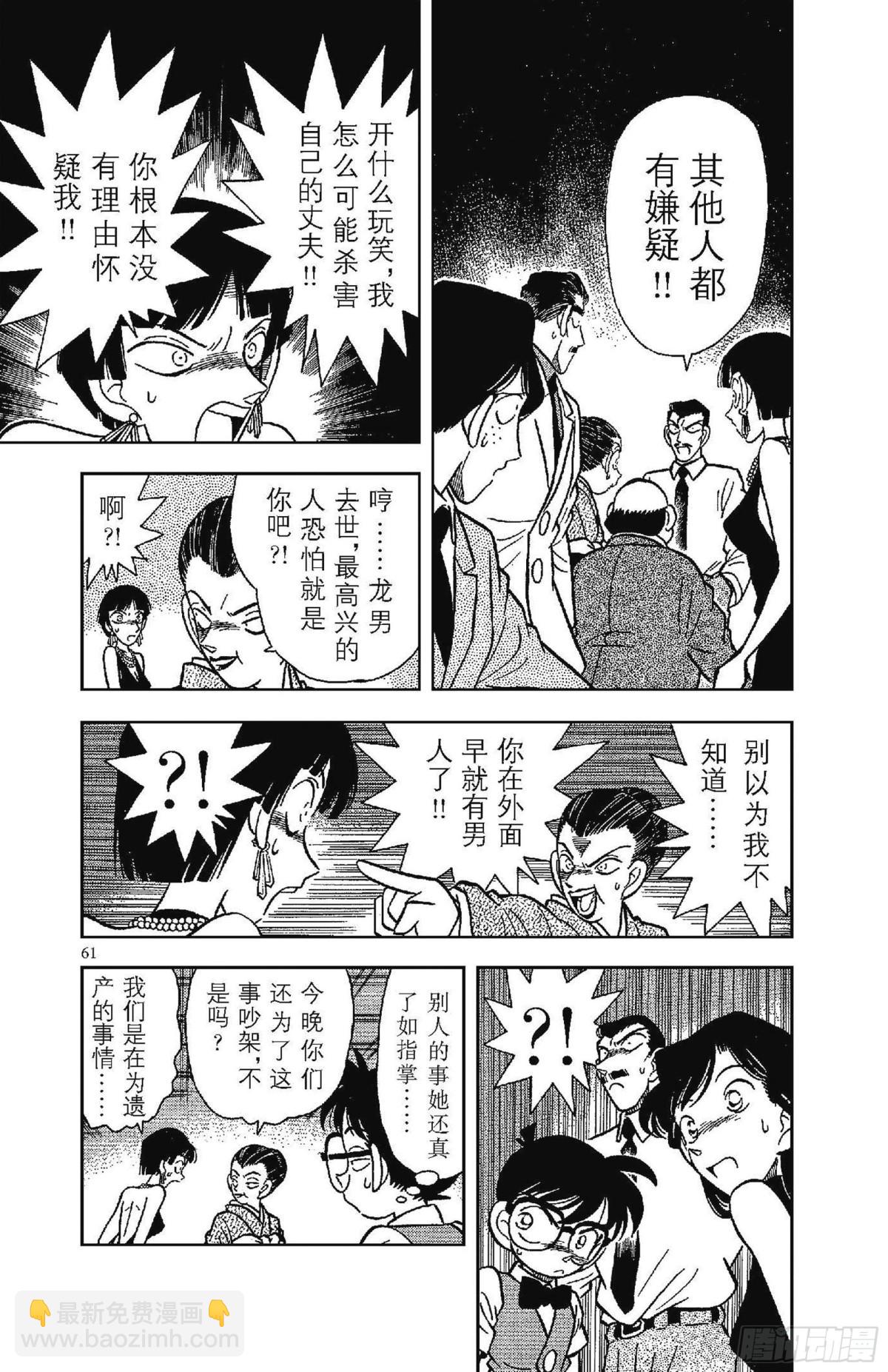 🍟名侦探柯南 FILE.4 一族灭门 第9页