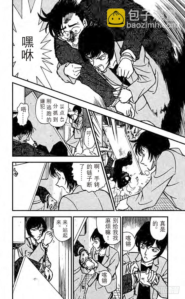 🍟名侦探柯南 FILE.10 开始调查！ 第10页