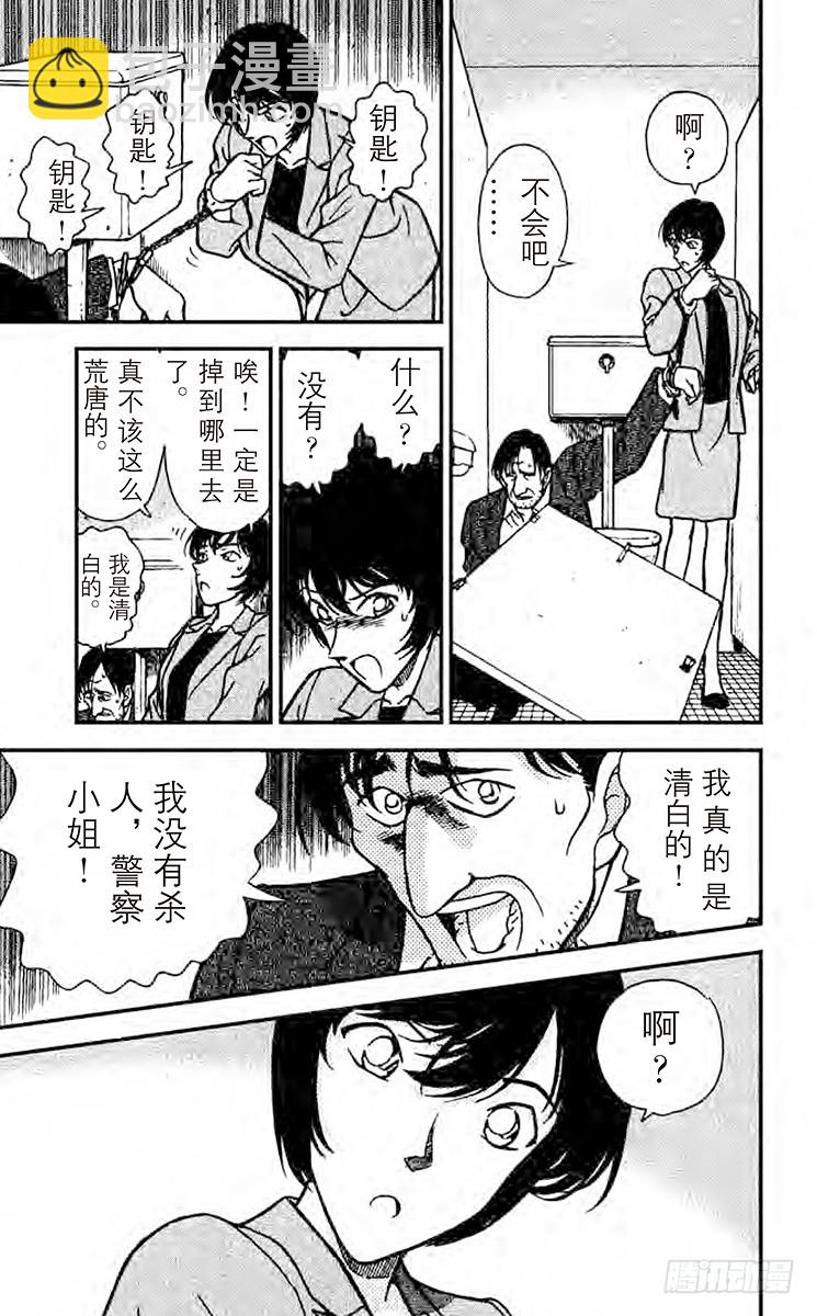 🍟名侦探柯南 FILE.10 开始调查！ 第11页