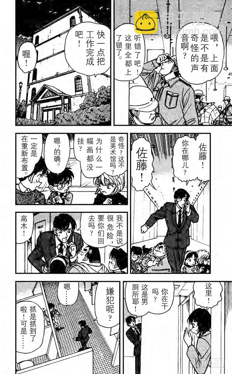 🍟名侦探柯南 FILE.10 开始调查！ 第12页