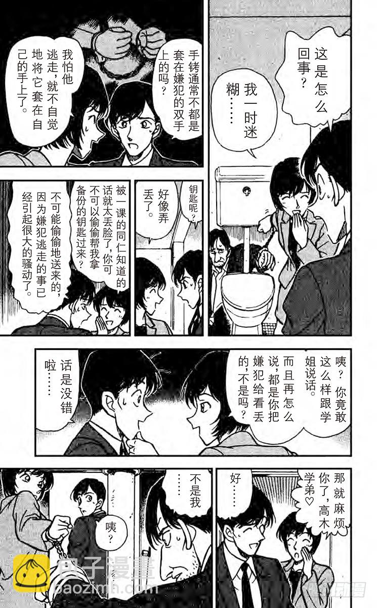 🍟名侦探柯南 FILE.10 开始调查！ 第13页