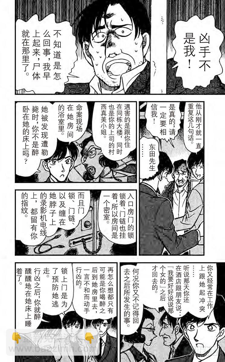 🍟名侦探柯南 FILE.10 开始调查！ 第14页