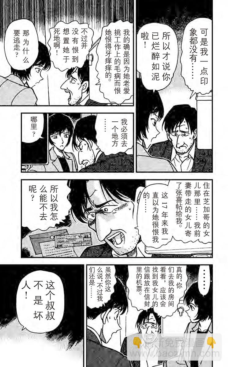 🍟名侦探柯南 FILE.10 开始调查！ 第15页