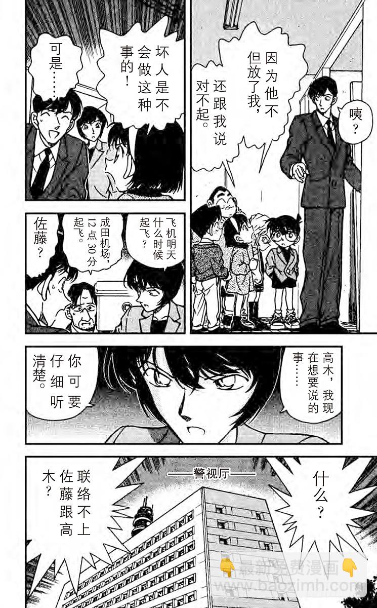 🍟名侦探柯南 FILE.10 开始调查！ 第16页