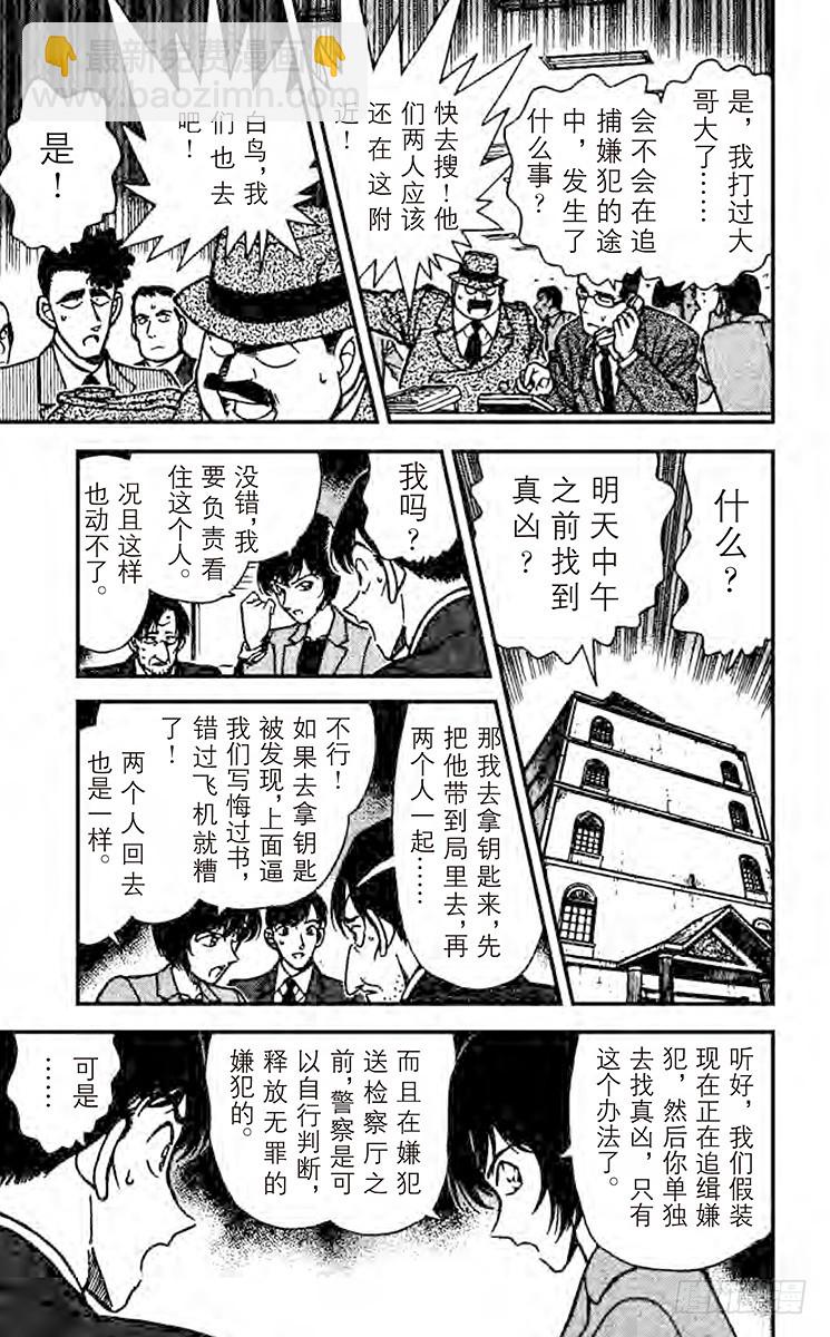 🍟名侦探柯南 FILE.10 开始调查！ 第17页