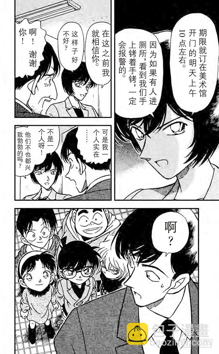 🍟名侦探柯南 FILE.10 开始调查！ 第18页