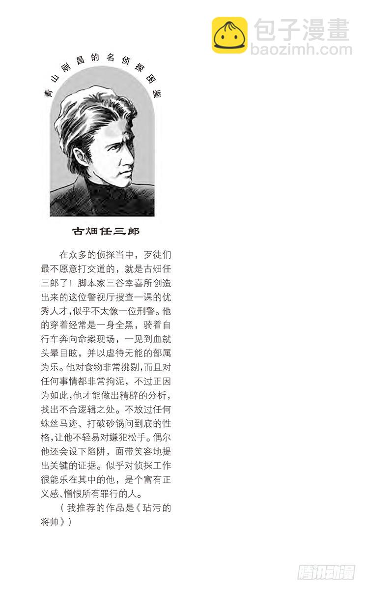 🍟名侦探柯南 FILE.10 开始调查！ 第19页