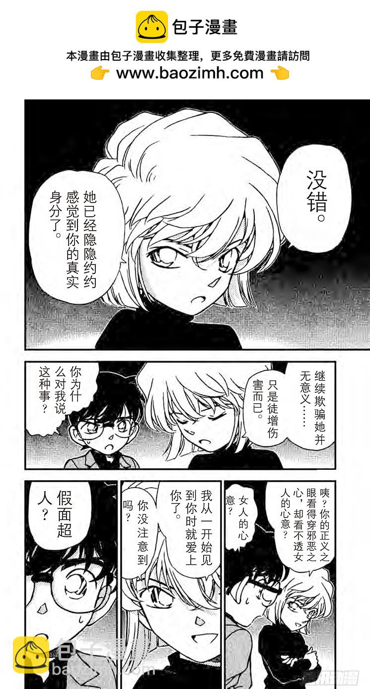 🍟名侦探柯南 FILE.10 开始调查！ 第2页