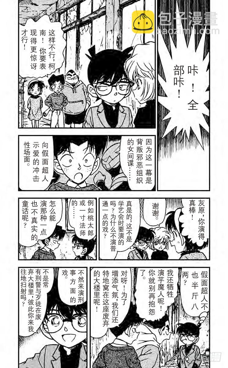 🍟名侦探柯南 FILE.10 开始调查！ 第3页