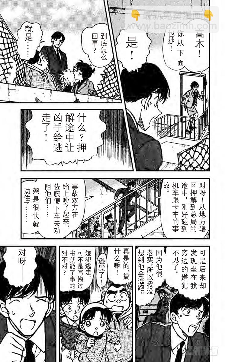 🍟名侦探柯南 FILE.10 开始调查！ 第9页