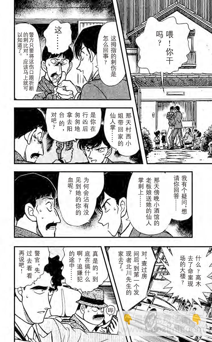 🍟名侦探柯南 FILE.2 倒计时 第10页