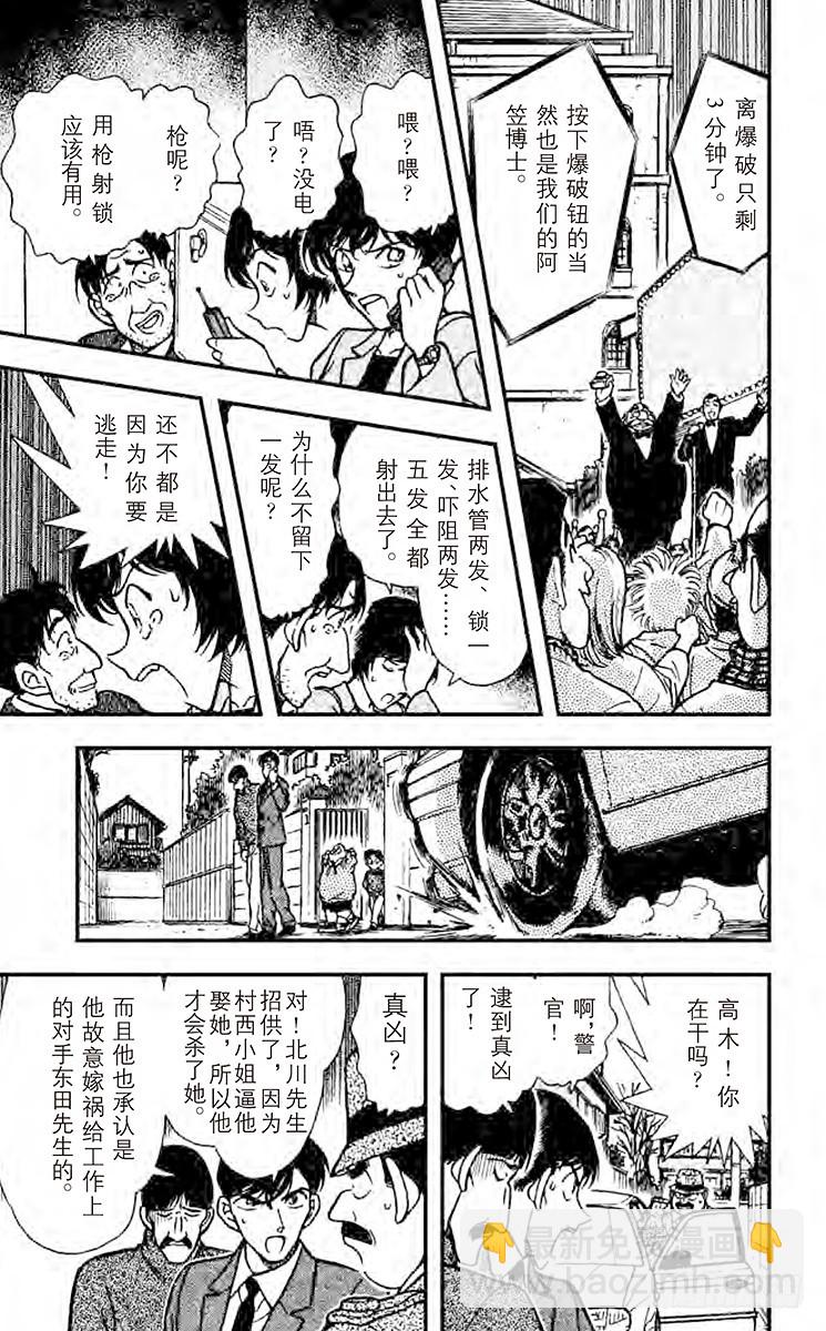 🍟名侦探柯南 FILE.2 倒计时 第11页