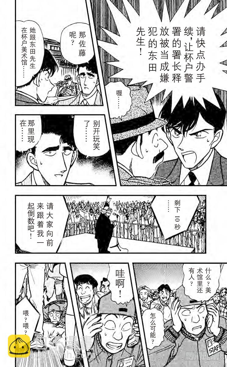 🍟名侦探柯南 FILE.2 倒计时 第12页