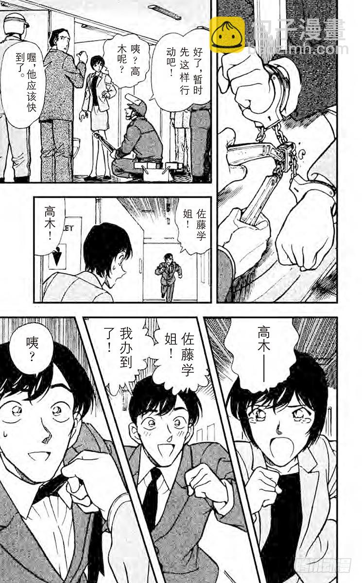 🍟名侦探柯南 FILE.2 倒计时 第15页