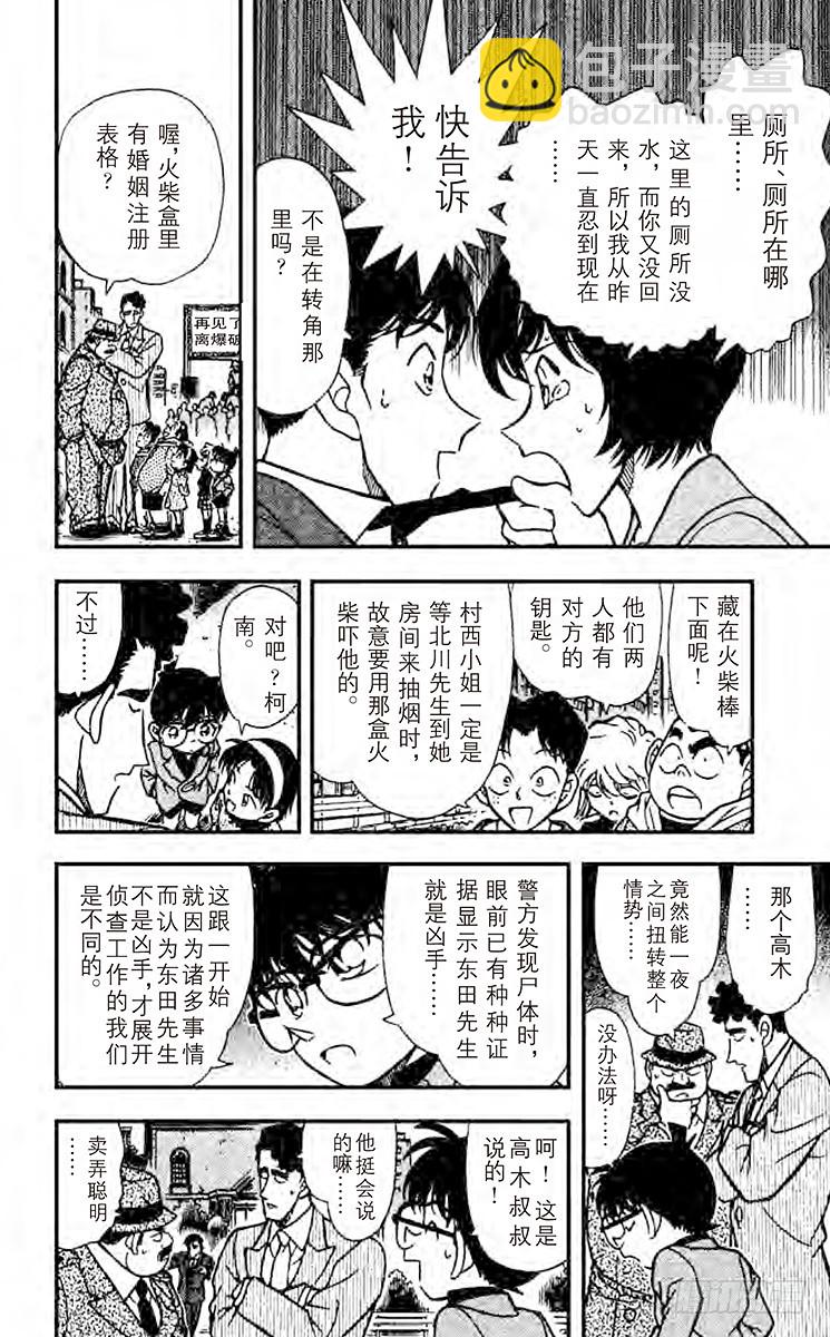 🍟名侦探柯南 FILE.2 倒计时 第16页