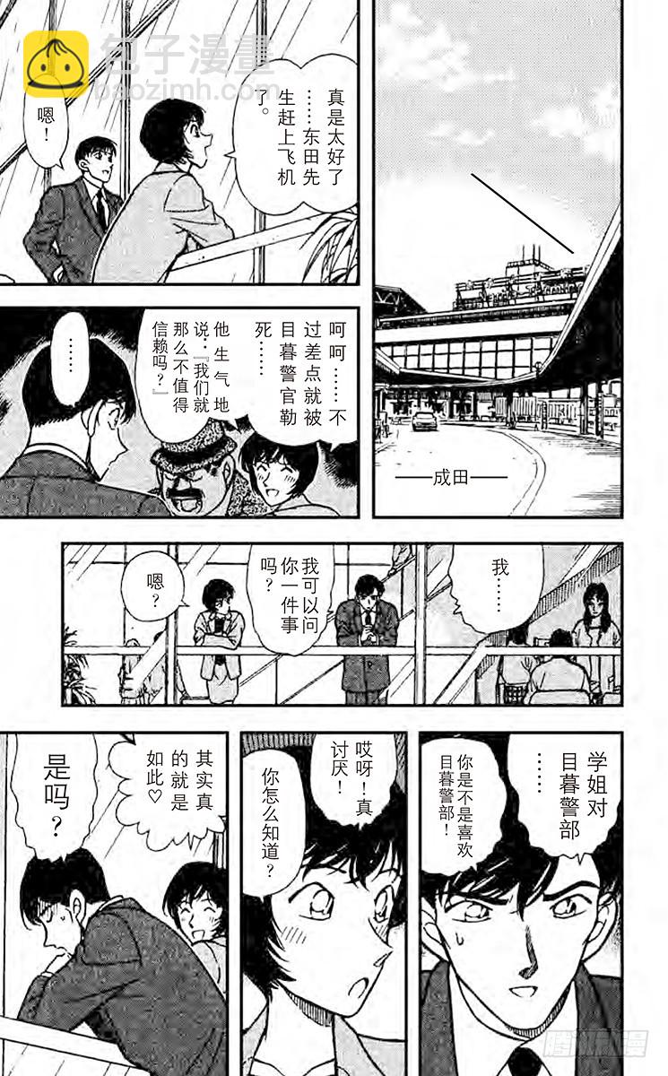 🍟名侦探柯南 FILE.2 倒计时 第17页
