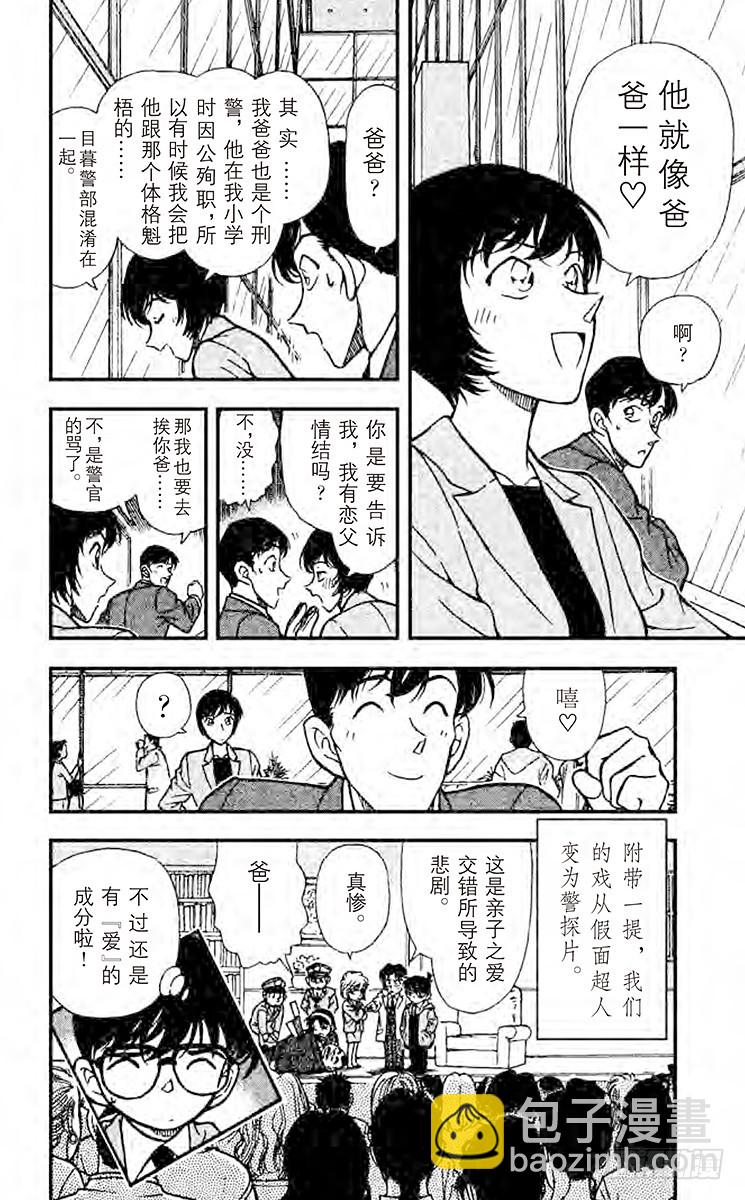 🍟名侦探柯南 FILE.2 倒计时 第18页